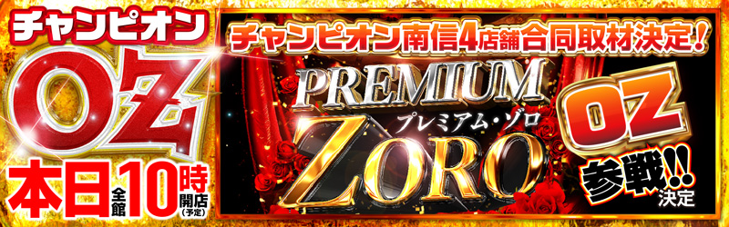 チャンピオンOZ