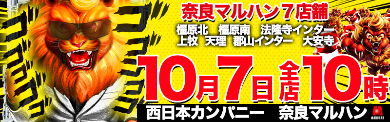 マルハン橿原北店