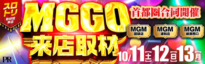 MGM国領店
