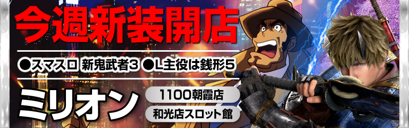 株式会社ミリオンインターナショナル
