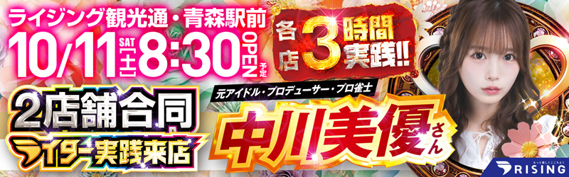 ライジング観光通