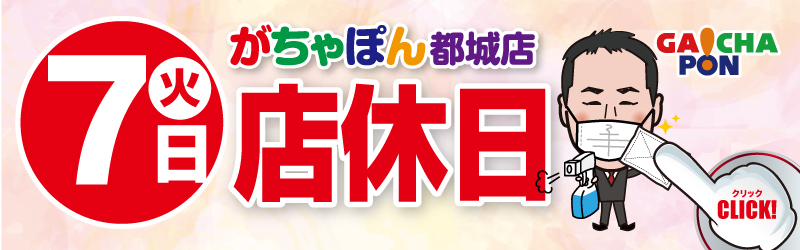 がちゃぽん都城店