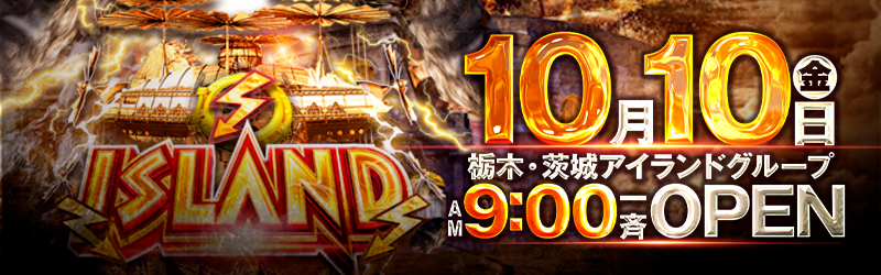 アイランド日光
