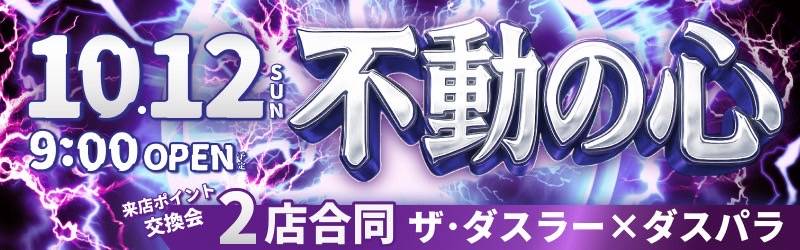 ダスパラ