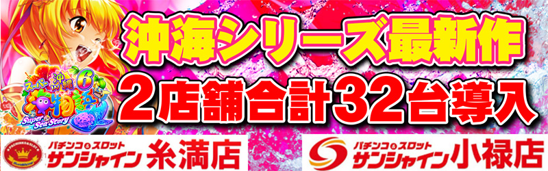 株式会社サンシャイン