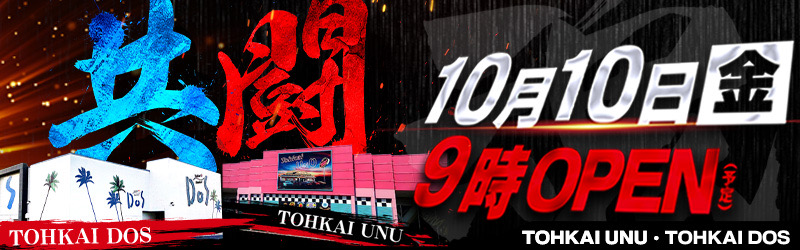 東海UNU