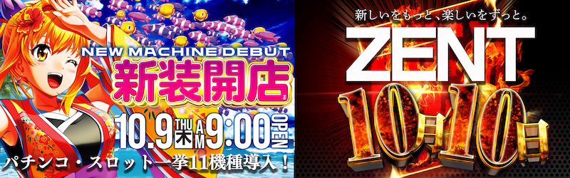 ZENTひたちなか店
