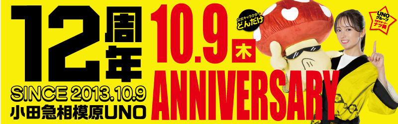 小田急相模原UNO
