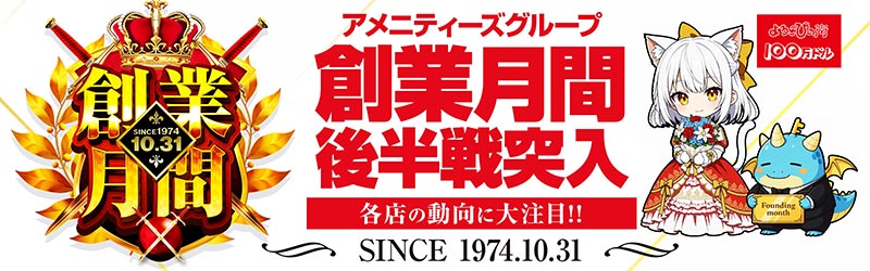 株式会社アメニティーズ