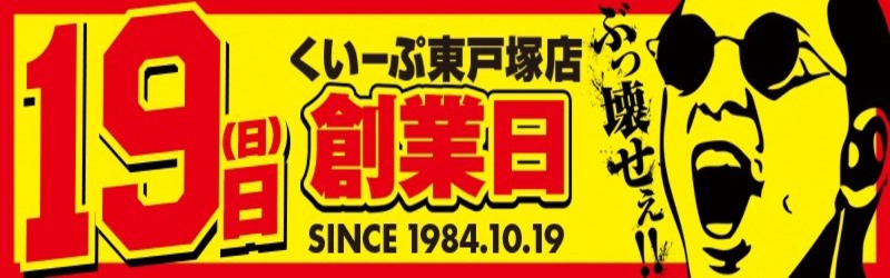VEGA千葉南店