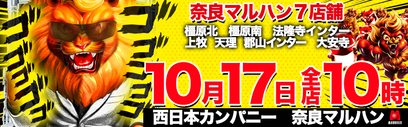 マルハン橿原北店