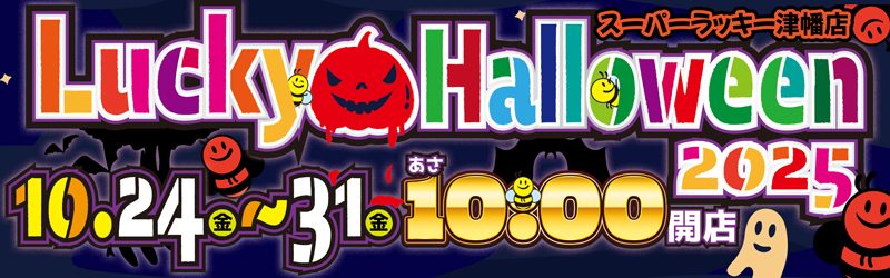 スーパーラッキー津幡店