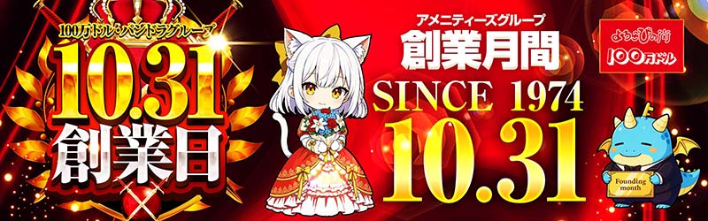 株式会社アメニティーズ