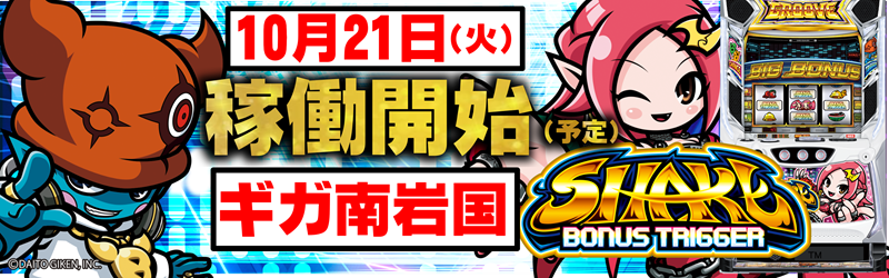 ギガ南岩国