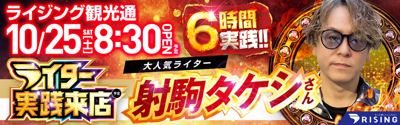 ライジング観光通