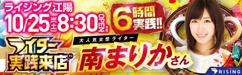 ライジング江陽