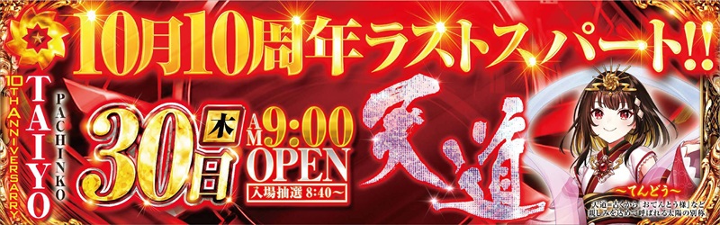 ぱちんこ太陽