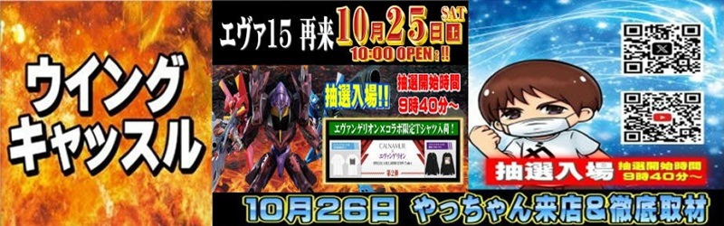 ウイングキャッスル