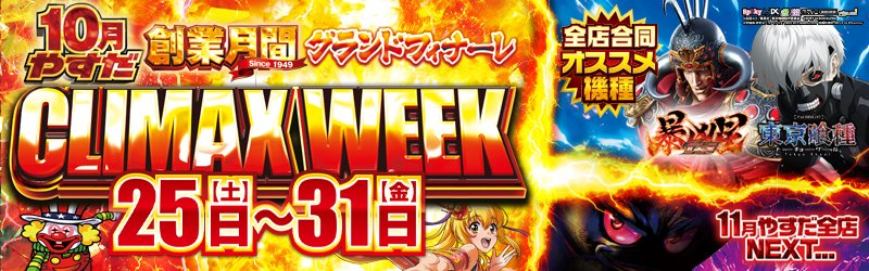 株式会社安田屋