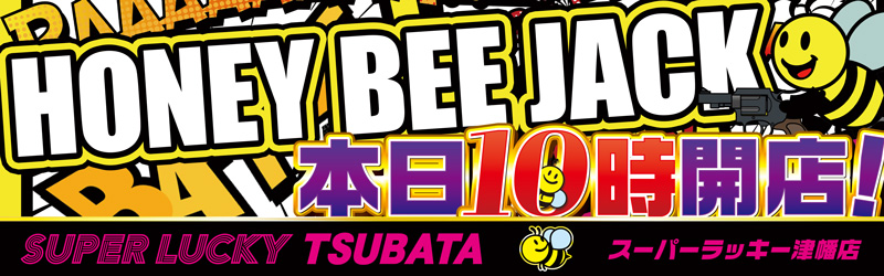 スーパーラッキー津幡店