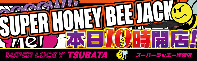 スーパーラッキー津幡店