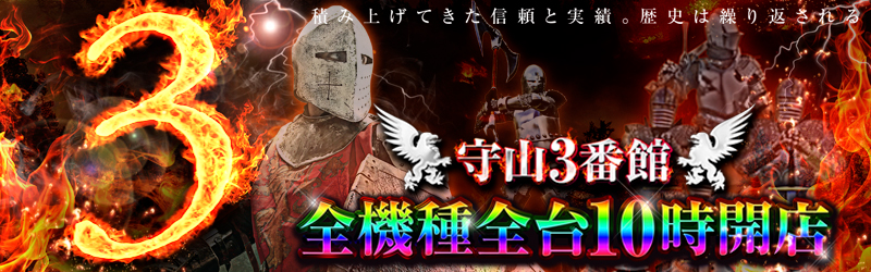 ドラゴン守山3番館