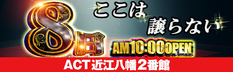 ドラゴン近江八幡2番館