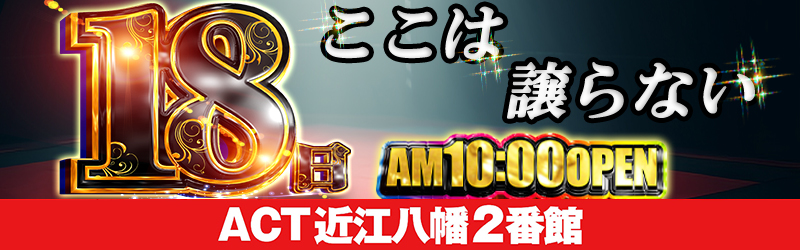 ドラゴン近江八幡2番館