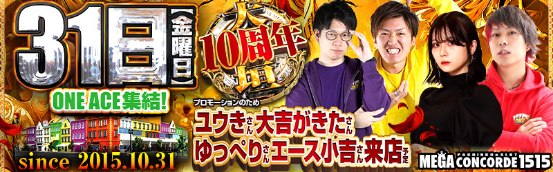 MEGAコンコルド1515大垣インター南店