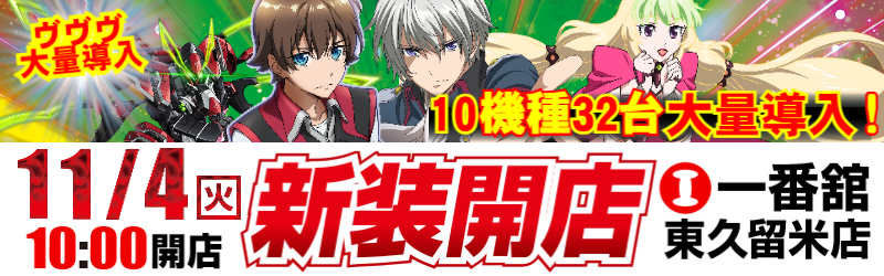 一番舘東久留米店