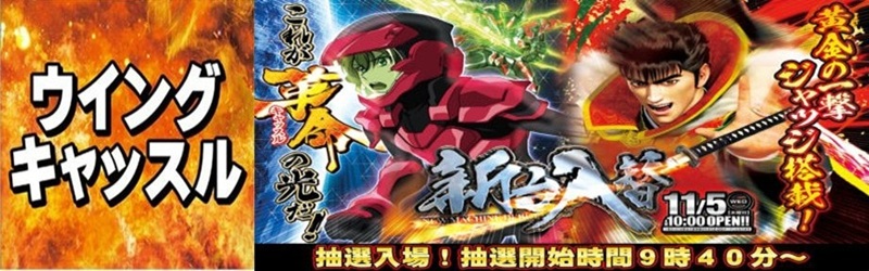 ウイングキャッスル