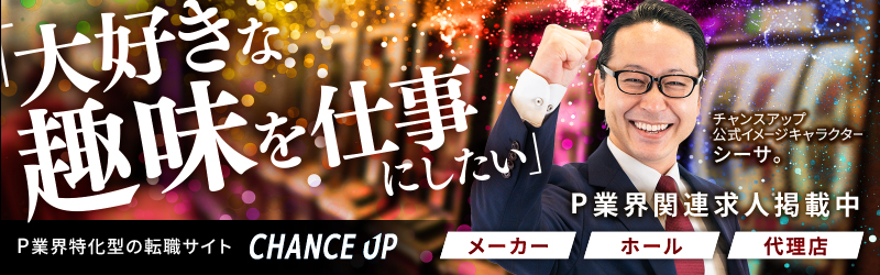 チャンスアップ_シーサ変更_機種ローテ