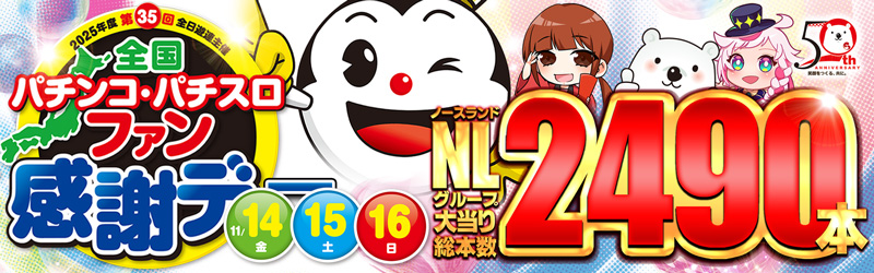 株式会社ノースランド