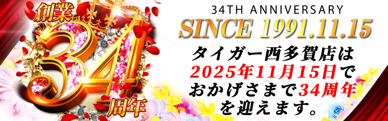 パチンコタイガー西多賀店