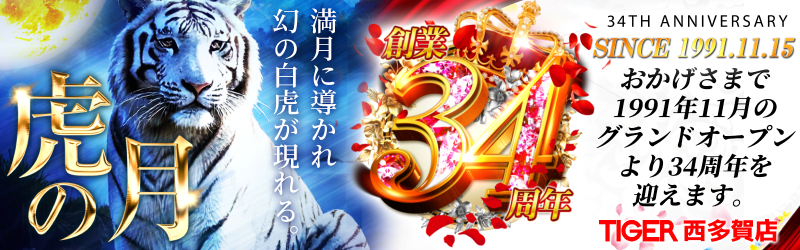 パチンコタイガー西多賀店