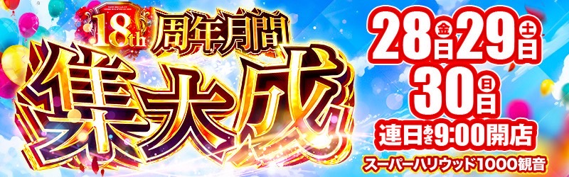 スーパーハリウッド1000観音店