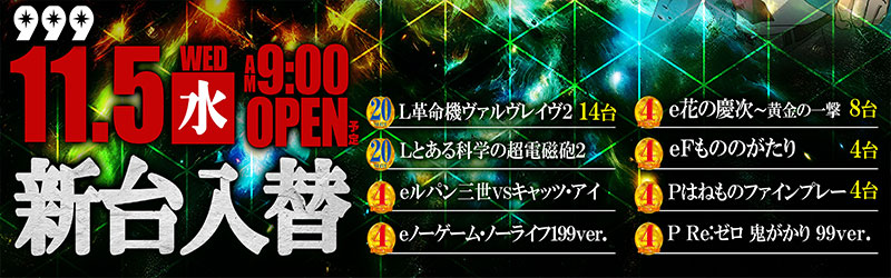 999(スリーナイン)