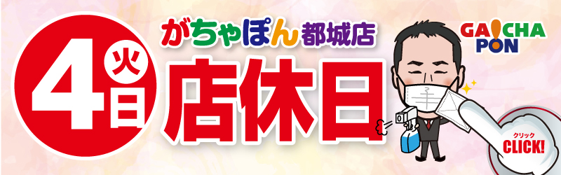 がちゃぽん都城店