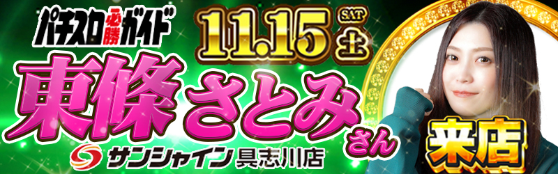 株式会社サンシャイン
