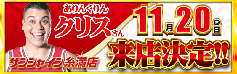 株式会社サンシャイン