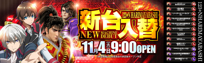 123+Nはりまや橋店