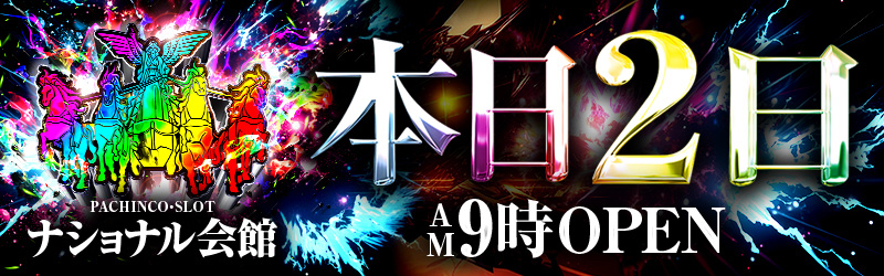 ナショナル会館