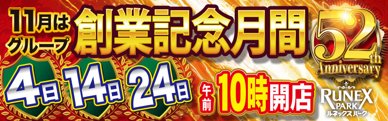 ルネックスパーク皆春店