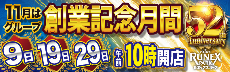 ルネックスパーク皆春店