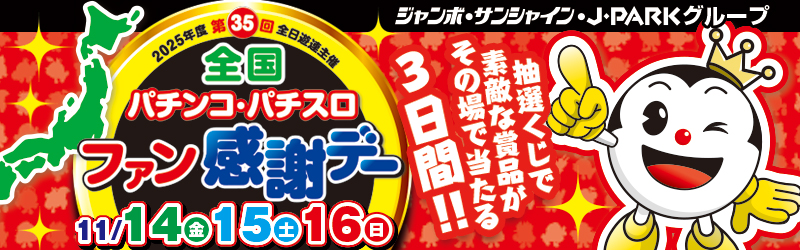 株式会社サンシャイン