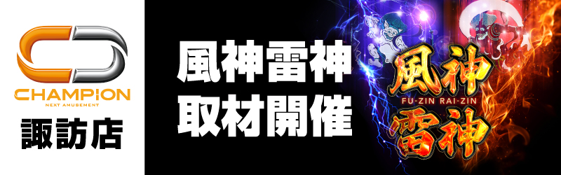 チャンピオン諏訪店