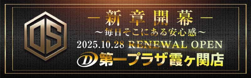 第一プラザ霞ヶ関店