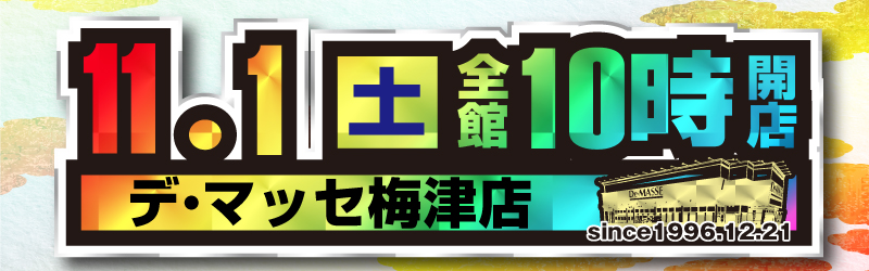 デ･マッセ梅津店