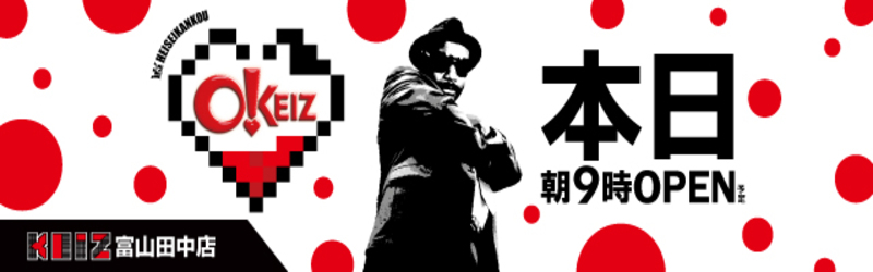 KEIZ富山田中店