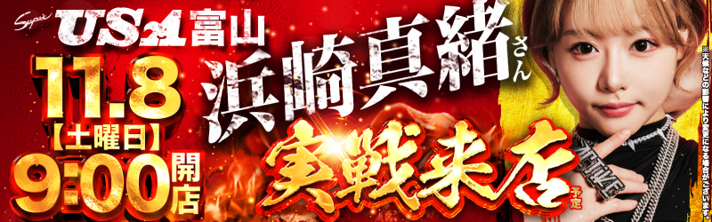 スーパーUSA富山店